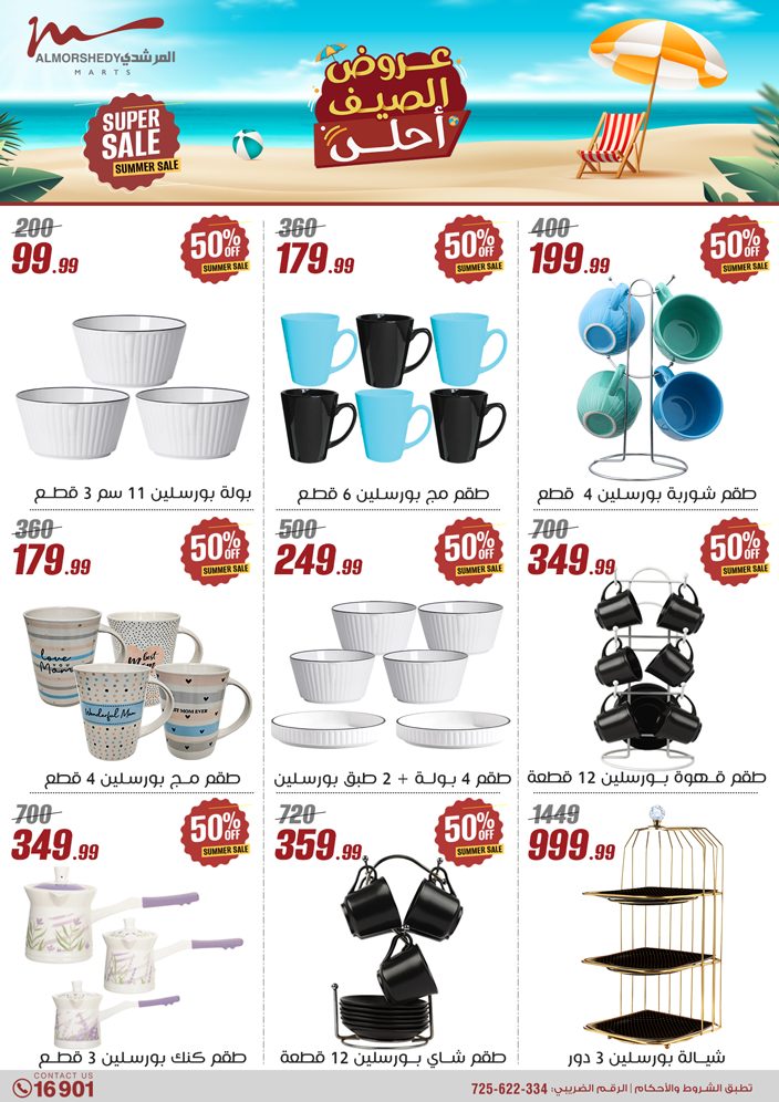 almorshedy offers from 2jul to 1jun 2025 عروض المرشدى من 2 يوليو حتى 1 يونيو 2025 صفحة رقم 31